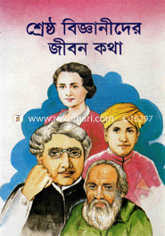 Shrestho Bikkhanider Jibonkotha image