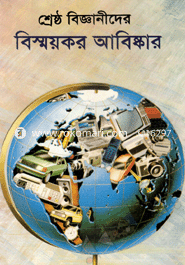 Shersto Bigganeder Bismoykor Abiskar image