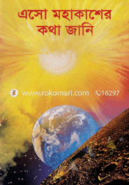 Aso Mohakasher Kotha Jani image