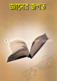 Gyaner Jogot image