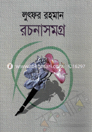 Lutfar Rochona Somogro image
