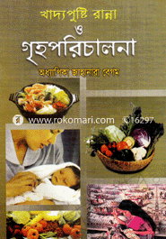 Khaddopusti O Griho Porichalona Guide image