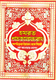 Hazrat Shahjalal (Sm) image