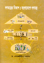 Gonotonter Bikash : Bangladesher Gonototro image