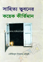 Sahitto Bhuboner Koyek Kirtiman image