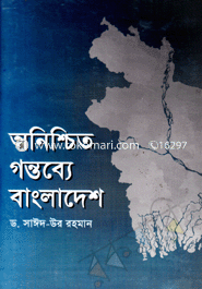 Anichit Gontobe Bangladesh image