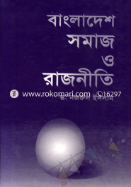Bangladesher Somaj o Rajneeti image