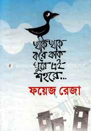 Khak Khak Kore Kak Ghure Ai Shohore image