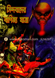 Sindabader Banijyo Jatra image