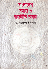 Bangladesher Somaj o Rajneeti Bhabona image