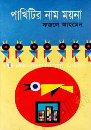 Pakhitir Name Moyna image