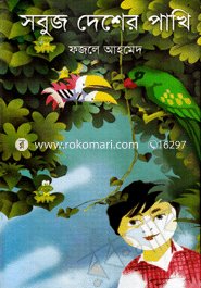 Sobuj Desher Pakhi image