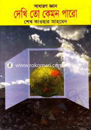 Dekhi To Kemon Paro image