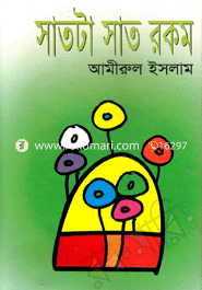 Satta Sat Rokom image