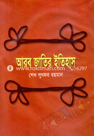 Arob Jatir Itihash image