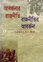 Aborjona Rajneeti : Rajneetir Aborjona image