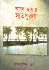 Aloy-Chhayay Sat Purush image