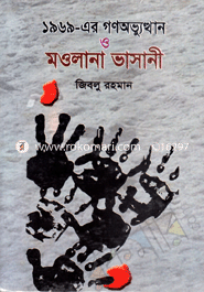 1969-Er Ghonabhuthan o Mawlana Basani image