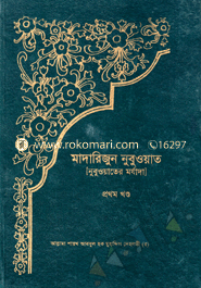 Madarijune Nubuoyat 1st Part image