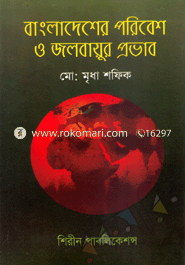 বাংলাদেশের পরিবেশ ও জলবায়ুর প্রভাব image
