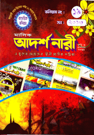 Masik Adorsho Nari - Son 2013 (voluam no 19) image