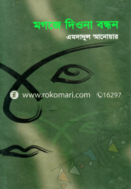 Mogoje Diona Bondhon image