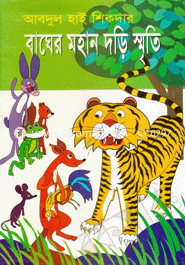 Bagher Mohan Dori Smriti image