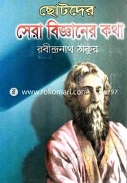 Chotoder Sera Bigganer Kotha image