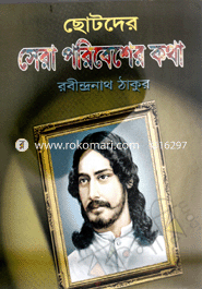 Chotoder sera Porevesher Kotha image