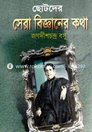 Chotoder Sera Bigganer Kotha image