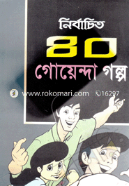 Nirbaceto 40 Goyenda Golpo image
