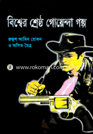 Bisser Sheresto Goyenda Golpo image