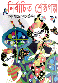 Nirbaceto Sheresto Golpo image
