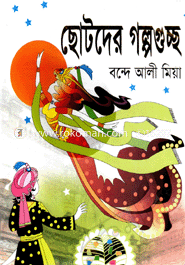 Chotoder Golpogucco image