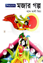 Sisutosh Mojar Golpo image