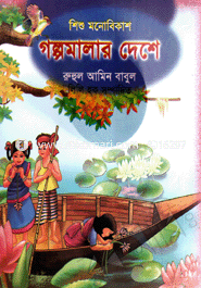 Golpomalar Desha image