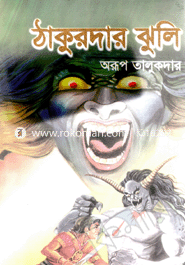Thakurdar Juli image