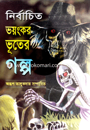 Nirbaceto Voyngkor Vhutar Golpo image
