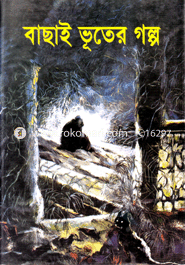 Bacai Vhutar Golpo image