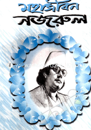 Mohajibon Nazrul image