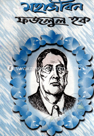 Mohajibon Fozlul Haque image
