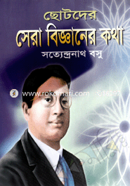 Chotoder Sera Bigganer Kotha image