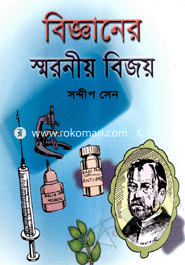 Bigganer Smroniyo Bijoy image