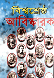 Bisso Shersto Abiskarok image