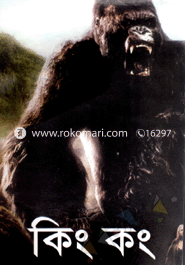 King Kong image