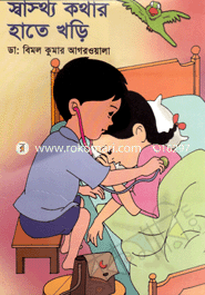 Shastho Kotha Hate Gori image