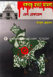 Bongobondhu Hotta Mamlar Deth Refarance image
