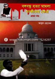 Bongobondhu Hotta Mamlar Shakkhider Jara-1 image
