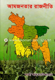 Amjonotar Rajniti image