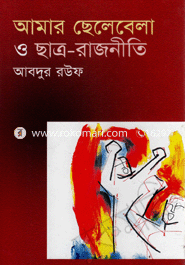 Amar Celabela O Satrorajniti image
